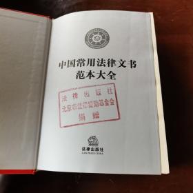 中国常用法律文书范本大全（附光盘）