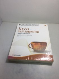 Java高并发编程详解：多线程与架构设计【未开封】