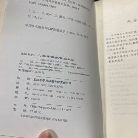 英译中国现代散文选