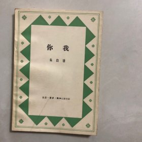 你我（6架）
