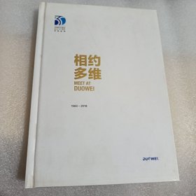 相约多维