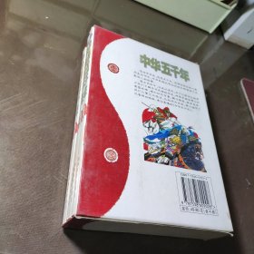 中华五千年.少年版 全4册