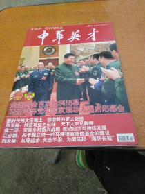 中华英才（2019/4/1）