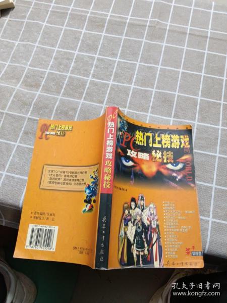 PC热门上榜游戏攻略秘技