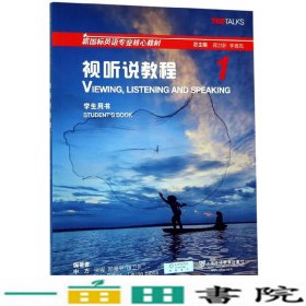 视听说教程锷邓昱平徐卫列上海外语教育出上海外语教育出9787544657655