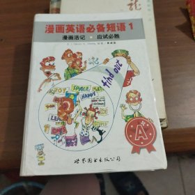 漫画英语必备短语1