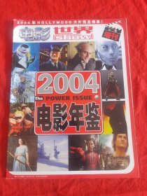 电影世界 增刊（2004电影年鉴）杂志