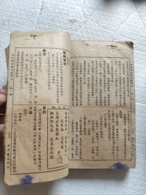 线装初等国语读本教学法
