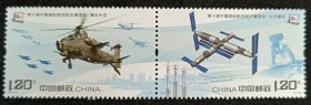 2014-27珠海航展邮票