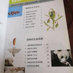 义务教育课程标准实验教科书：科学（三年级下册）