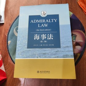 海事法