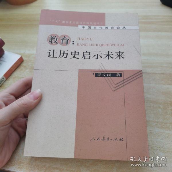 教育：让历史启示未来