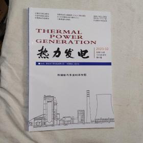 热力发电2023.02热储能与多用途利用专题