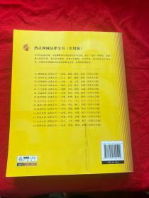 建设用地 法律全书：审批、出让、转让、租赁（实用大字版）