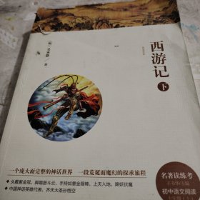 西游记下册