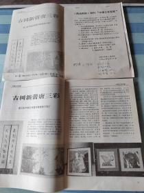 西北民俗•1993•4。附戏曲音乐家、文艺评论家赵抱衡先生手稿原稿。