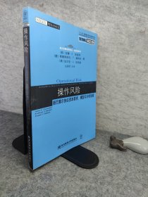 操作风险：新巴塞尔协议资本要求、模型与分析指南