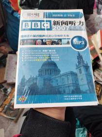 BBC新闻听力2007年合集