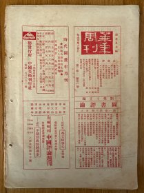 民国二十一年林语堂主编《论语半月刊》第五期，存147-178页，有封底