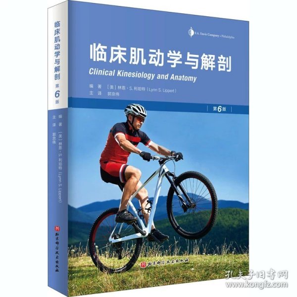 临床肌动学与解剖