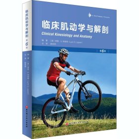临床肌动学与解剖
