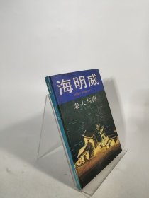 老人与海