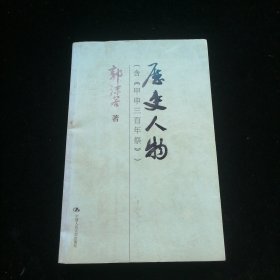 历史人物