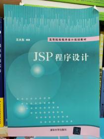 JSP程序设计