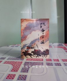 残唐演义（新编历史演义评书，1987年9月沈阳1版1印，个人藏书，品好，略有水印痕迹。）