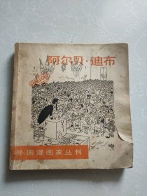 阿尔贝迪布