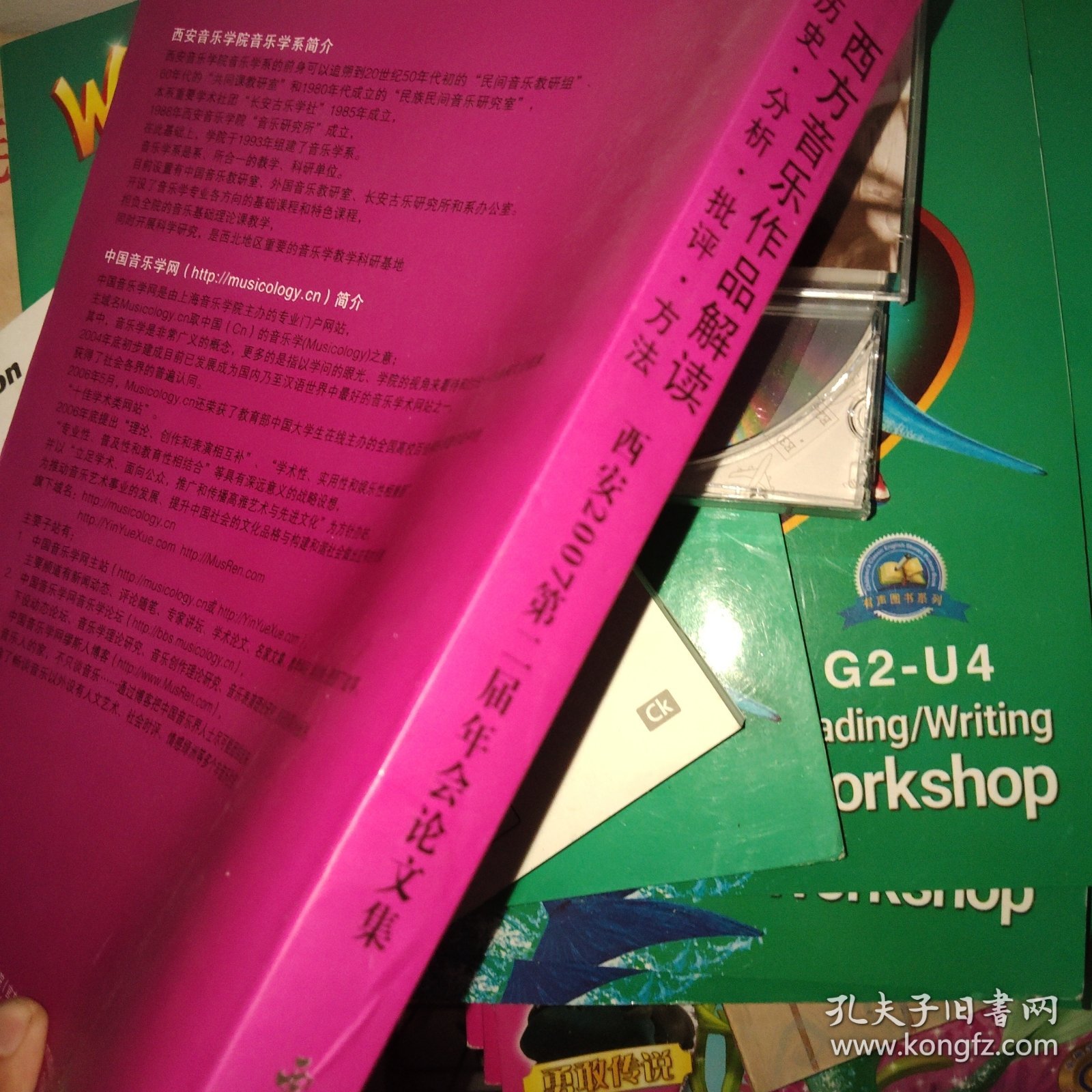 西方音乐作品解读----- 历史.分析.批评.方法 （西安2007第二届年会论文集）