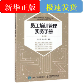 员工培训管理实务手册