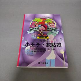 灰姑娘