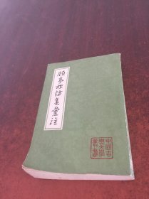 顾婷林诗集党注   下