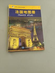 法國地圖冊