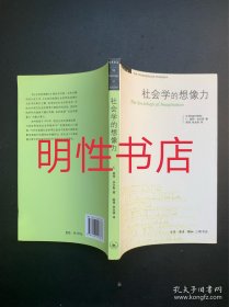 社会学的想像力