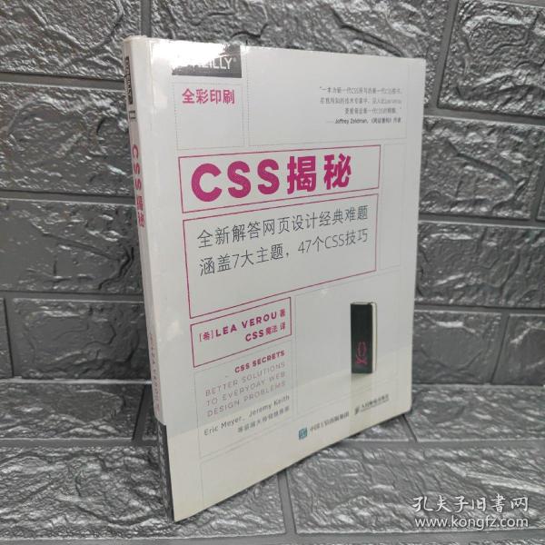 CSS揭秘