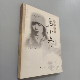 梨园冬皇：孟小冬