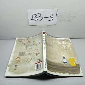 一年甲班34号：图文名家恩佐迄今最动人纸上电影作品