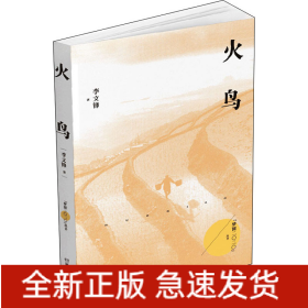 火鳥