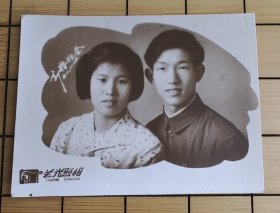 幸福双人照片：1950年，订婚纪念