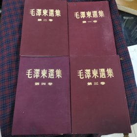 毛泽东选集 全四卷（繁体竖版紫布面精装）