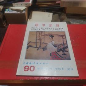 90年画月历年历卡缩样