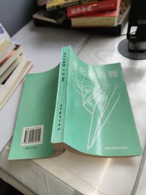 进化论教程