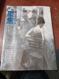 聚焦速寫命題創(chuàng)作2023一版一?。ㄈ宋锝巧慕?，單人到組合理解、完整上色表達(dá)、名畫二創(chuàng)欣賞、命題創(chuàng)作構(gòu)思、校考試卷再現(xiàn)、綜合材料類創(chuàng)作）系統(tǒng)全面的教學(xué)體系