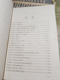 河北省农村住户抽样调查资料1986年