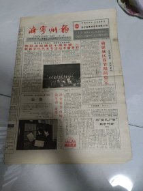 济宁州报（1994年2月3月）