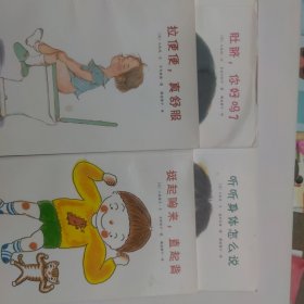 听听身体怎么说 挺起胸来直起背肚脐 你好吗 （4本合售）