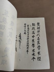 儿科宗师钱仲阳