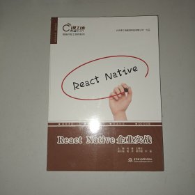 前端开发工程师系列：React Native企业实战